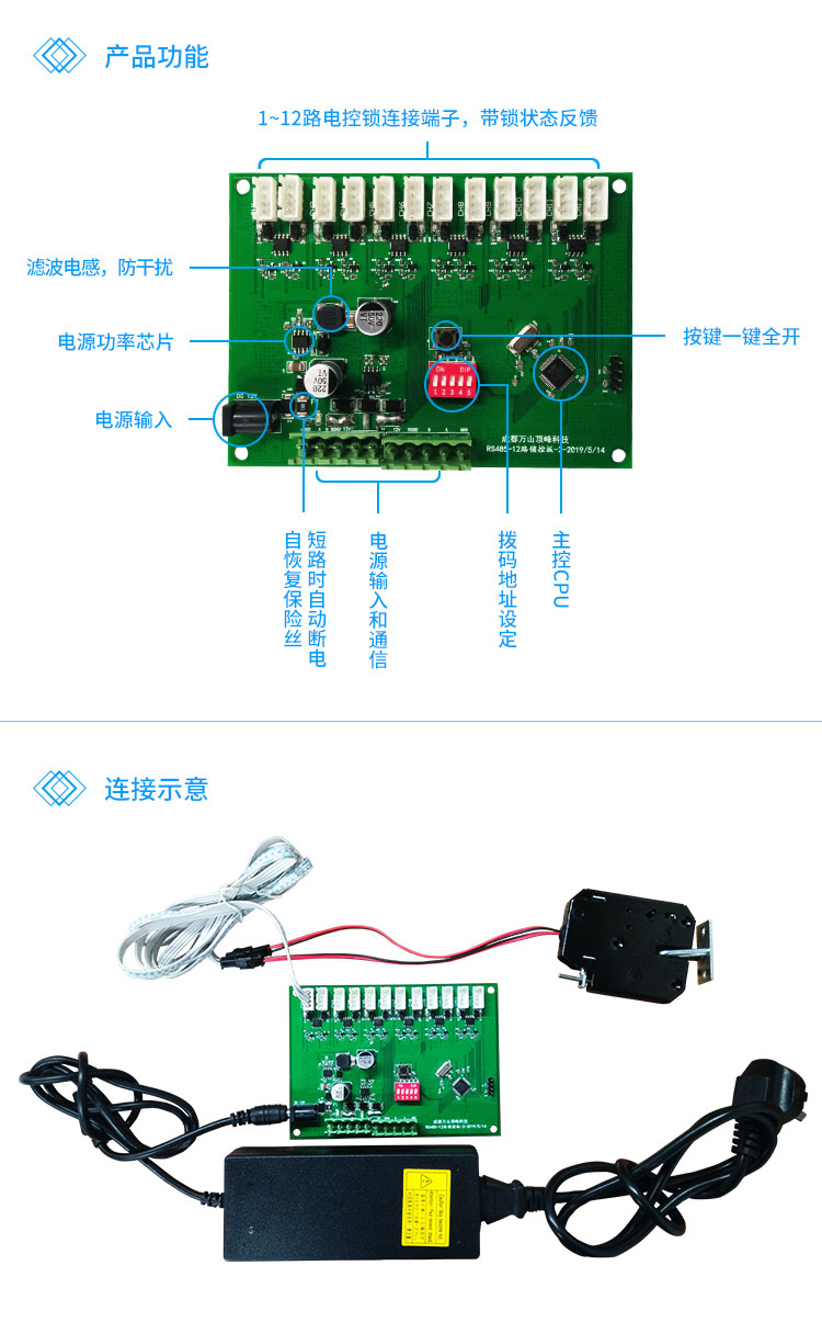 12路快递柜控制板产品功能